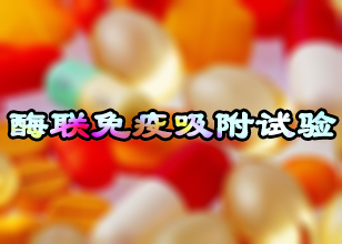 BOBSport酶联免疫吸附试验技术服务
