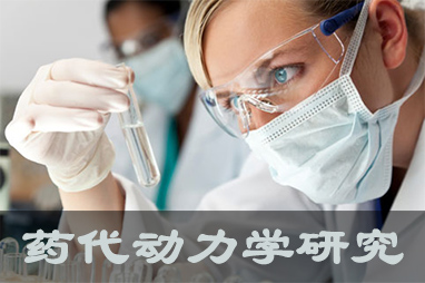 BOBSport体内、体外药代动力学，以及非临床放射性标记药物ADME 研究服务