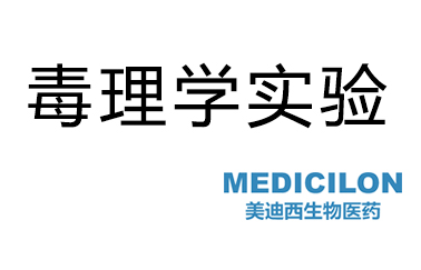BOBSport毒理学实验服务