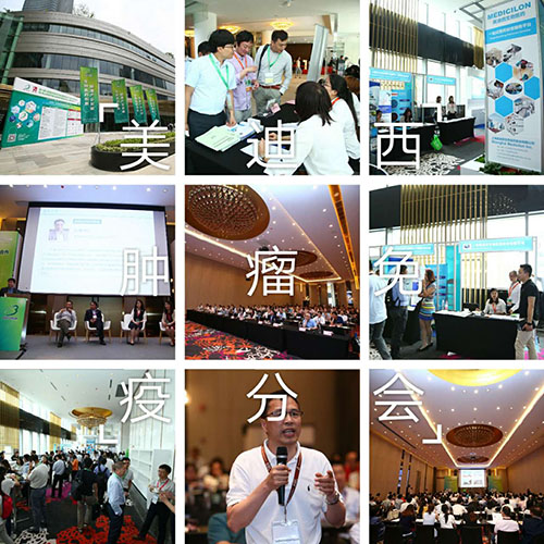 BOBSportBIO-FORUM2017肿瘤免疫分会