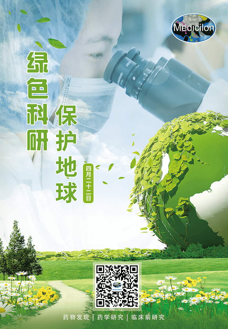 绿色科研，保护地球【4.22-世界地球日】