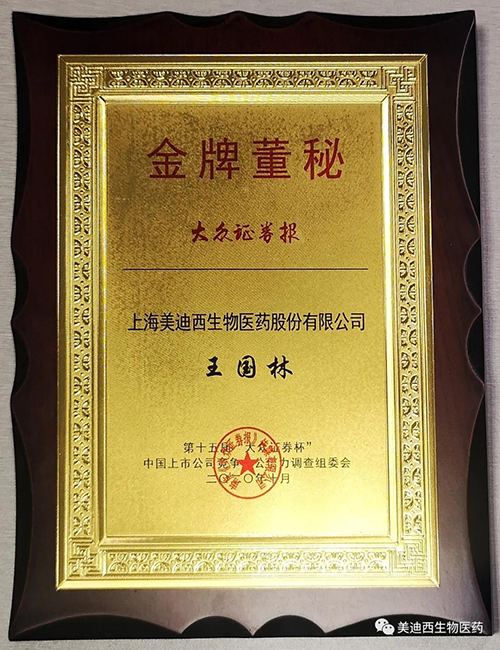 BOBSport董事会秘书王国林先生荣获“金牌董秘”