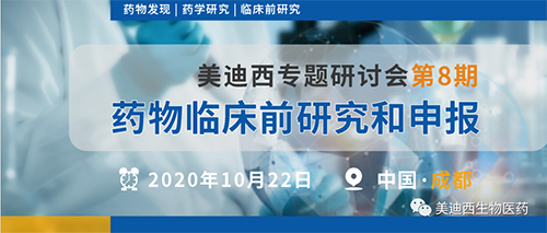 BOBSport专题研讨会第8期-药物临床前研究和申报