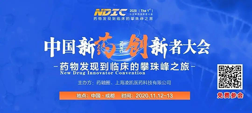 会议预告|BOBSport受邀参加2020中国新药创新者大会