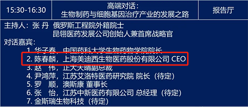 高端对话：生物制药与细胞基因治疗产业的发展之路