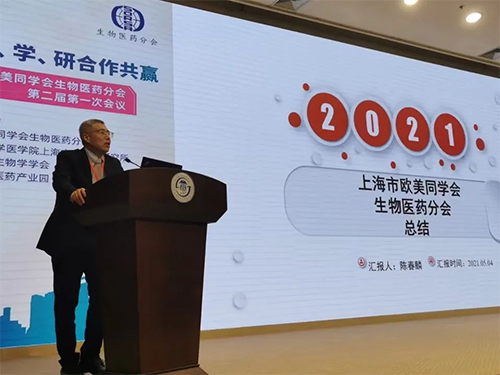 上海BOBSport首席执行官 陈春麟博士 上海欧美同学会生物医药分会成立两周年纪念活动圆满举行