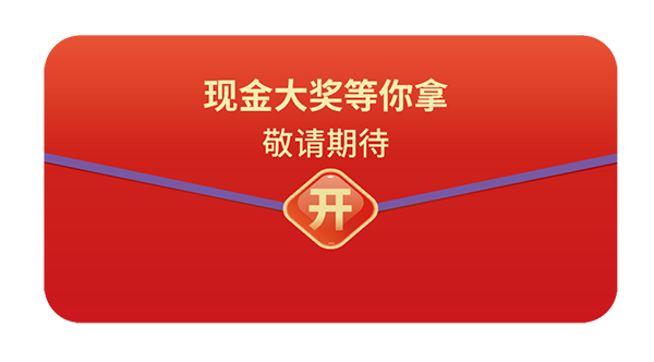 参与“ 2021首届青年化学家菁英大赛”，即可随机抽取现金红包