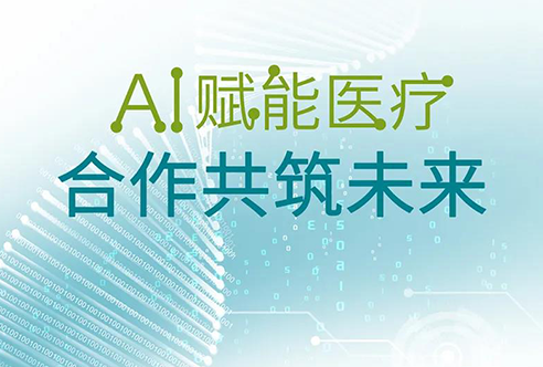 陈春麟博士受邀参加苏州“AI赋能医疗，合作共筑未来”主题论坛
