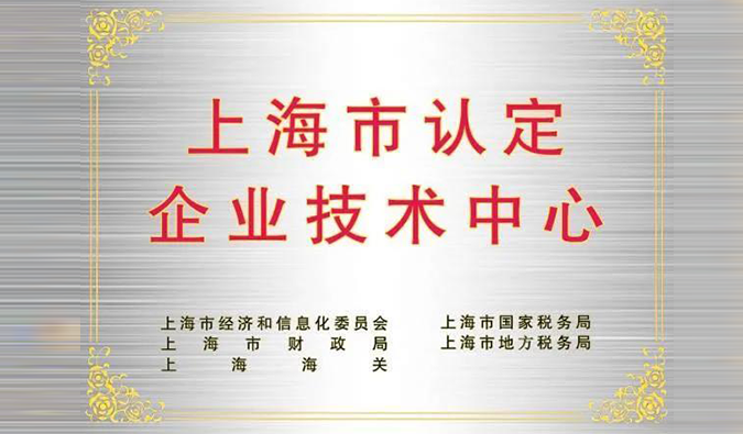 实力登榜，BOBSport被成功认定为“上海市企业技术中心”