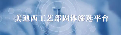 BOBSport工艺部固体筛选平台.png BOBSport工艺部固体筛选平台.png