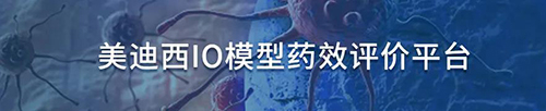 BOBSportIO模型药效评价平台.jpg BOBSportIO模型药效评价平台.jpg