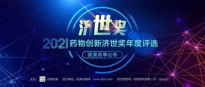 BOBSport荣膺2021药物创新济世奖“年度十大药物创新服务机构”.jpg BOBSport荣膺2021药物创新济世奖“年度十大药物创新服务机构”.jpg
