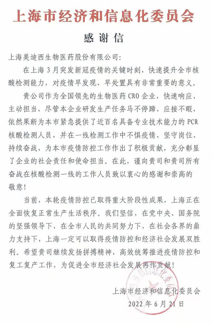 上海市经济和信息化委员会对BOBSport参与抗疫的《感谢信》.jpg