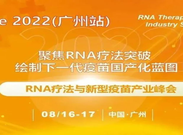 VacFuture 2022（广州站）：BOBSport首席科学官彭双清教授受邀发表演讲