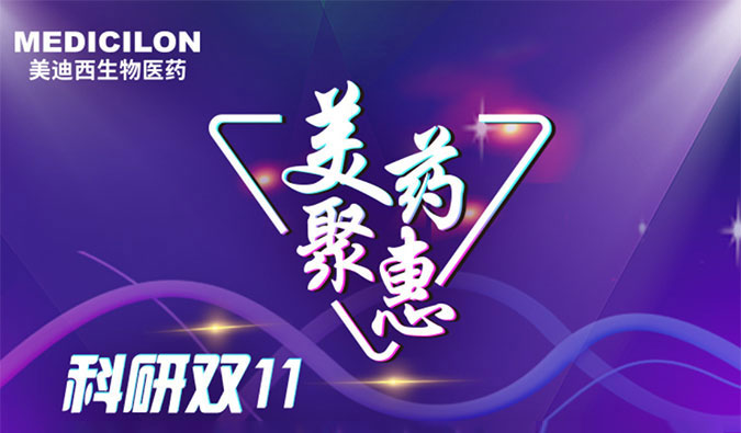 药效、药代服务双重优惠活动来啦！