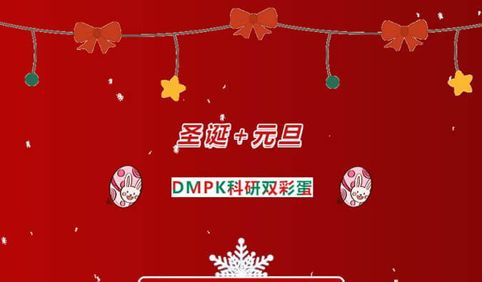 美药钜惠| DMPK科研双彩蛋，药代药效最高享免单！