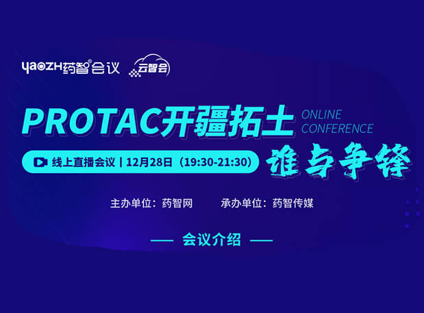PROTAC开疆拓土，谁与争锋