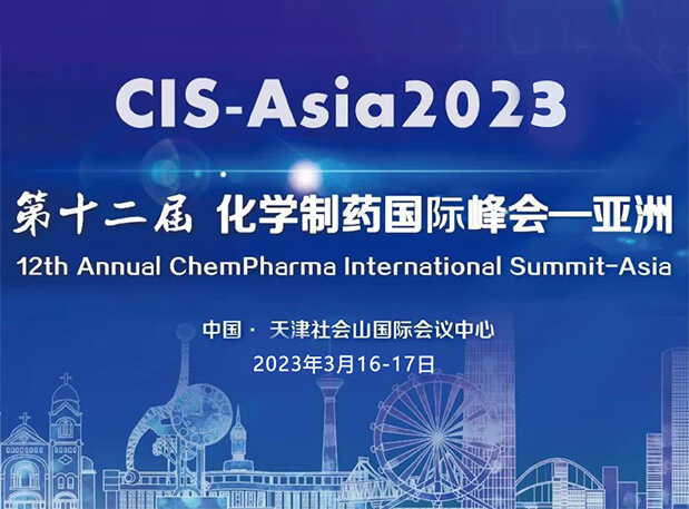 天津A001，BOBSport王晋博士与你相约CIS-Asia2023新药制剂设计与研发分会