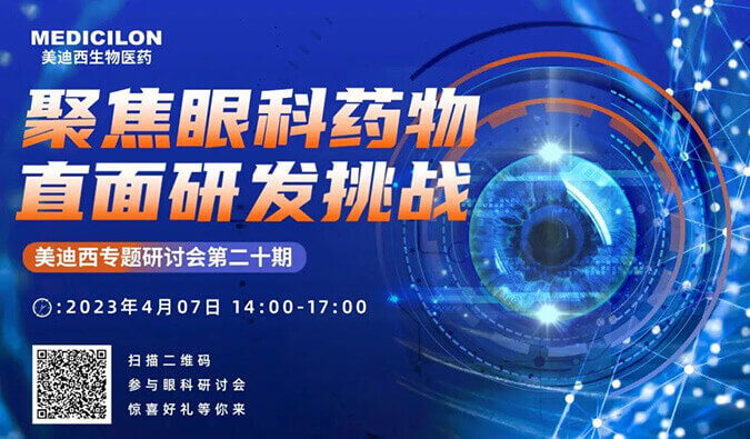 研发新“视”界：一文了解眼科药物