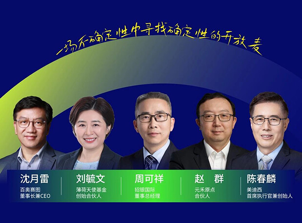 BOBSport与百奥赛图的再会面，这次话题是“新形势下的投资与创业逻辑”