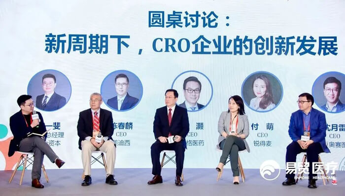 3-新周期下，CRO企业的创新发展-圆桌讨论.jpg