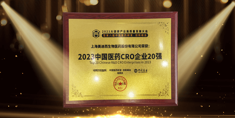 连续4年蝉联！BOBSport再登“2023中国医药CRO企业20强”榜