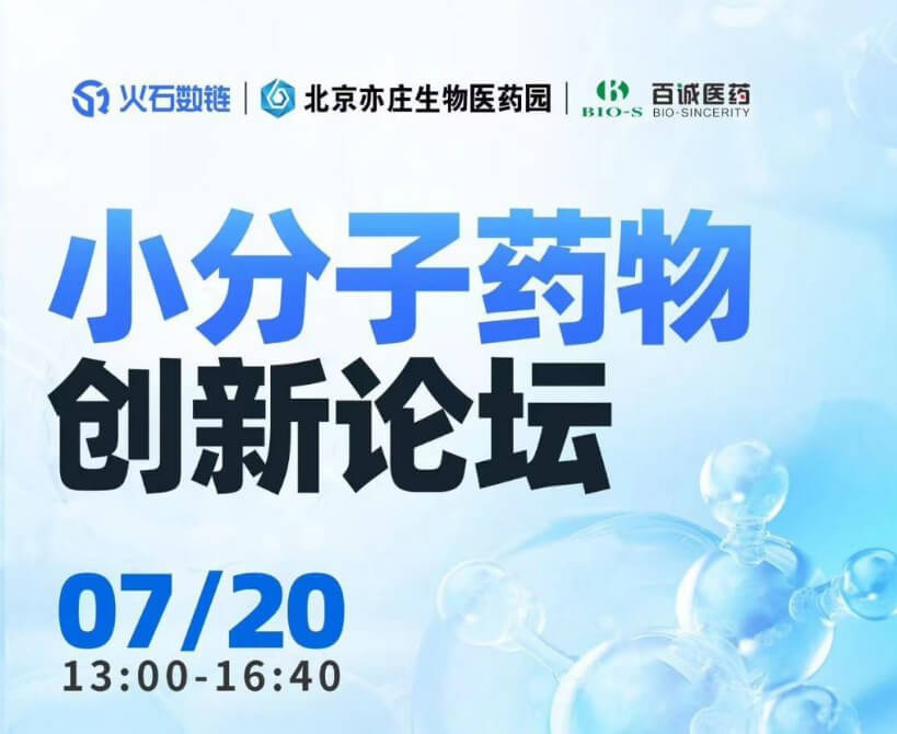 BOBSport邀您参加小分子药物创新论坛.jpg