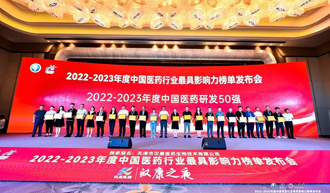 再获殊荣！BOBSport荣膺2022-2023年度“中国医药研发50强”