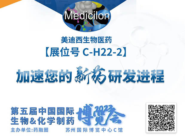 C-H22-2！BOBSport邀您共赴2023第五届中国国际生物&化学制药博览会