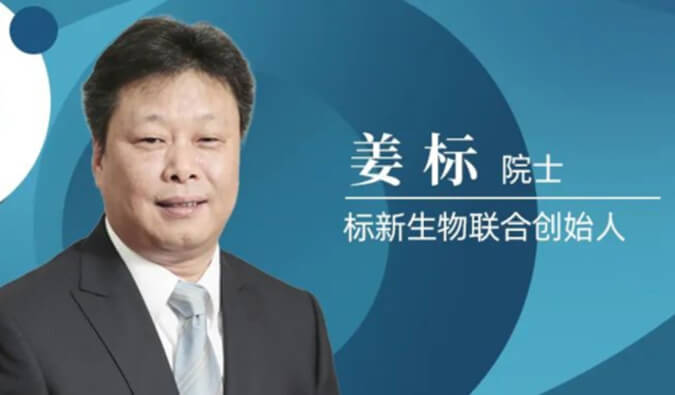 BOBSport专访姜标院士 | 联合创立标新生物，让沉睡在象牙塔的科技成果落地转化 