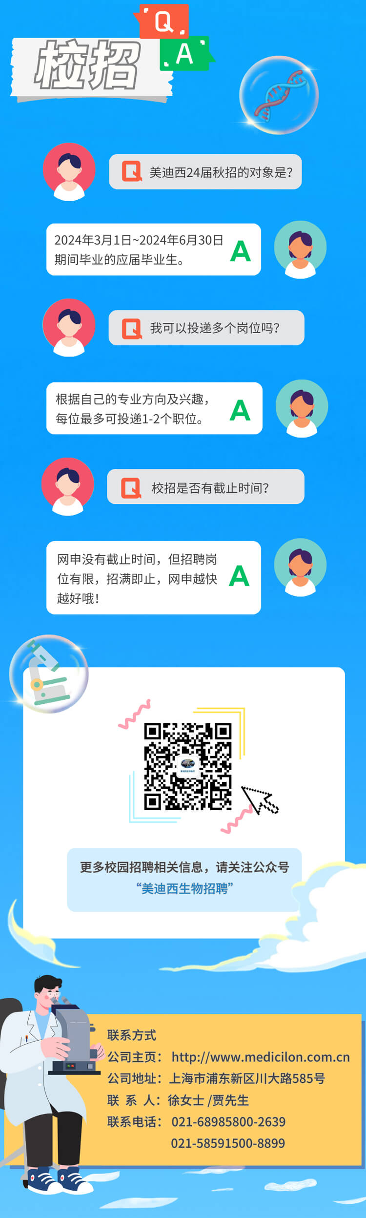 启航新征程，共创美好未来！-BOBSport生物医药2024全球校园招聘正式启动_08.jpg