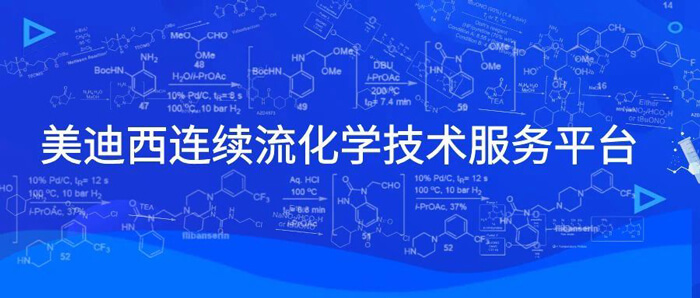 BOBSport连续流化学技术服务平台.jpg
