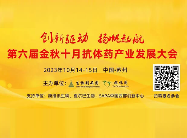 日程官宣 | BOBSport曾宪成博士将出席第六届抗体药产业发展大会，分享非临床研究策略思考