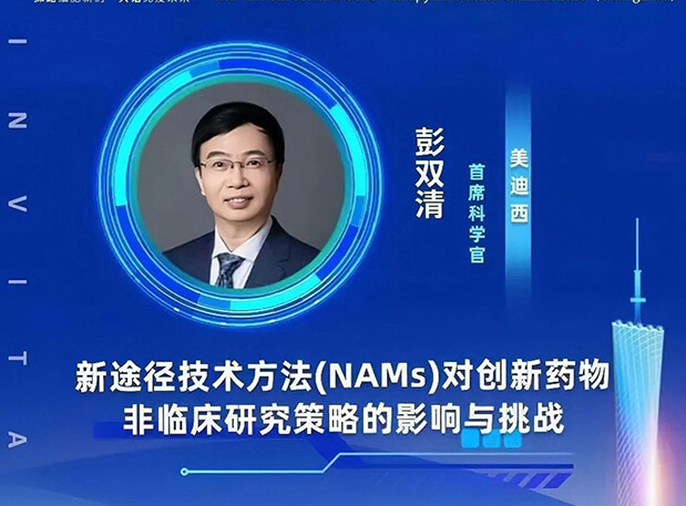 大咖云集 | BOBSport彭双清教授将出席CGT Asia 2023，分享新途径技术方法(NAMs)