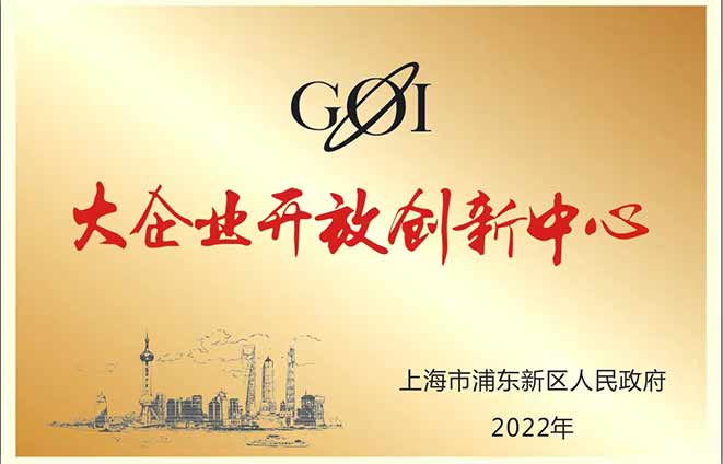大企业开放创新中心