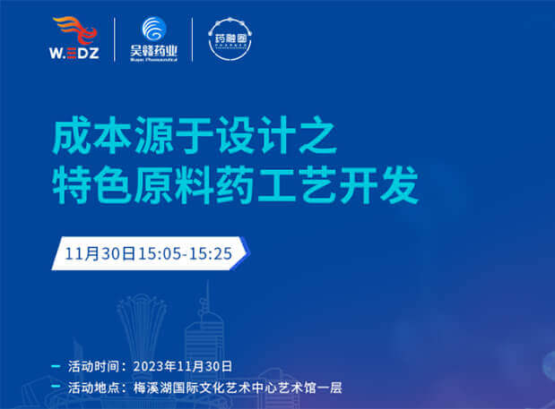 实干派分享！11月30日 BOBSport邀您一起探讨成本源于设计之特色原料药工艺开发