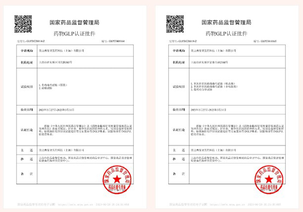 BOBSport新增实验设施获得国家药品监督管理局GLP认证资质.jpg