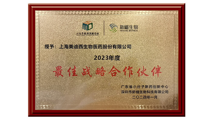喜报频传，BOBSport荣获新樾生物2023年度“最佳战略合作伙伴”奖