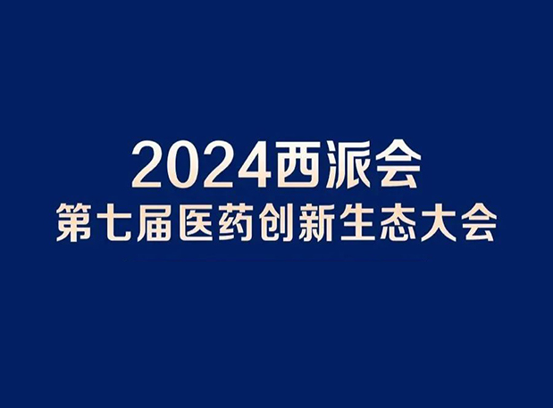 在2024西派会，携手BOBSport穿越医药研发转化新生态