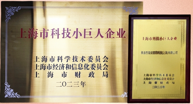 科技创新，权威再证！BOBSport获“2023年上海市科技小巨人企业”授牌