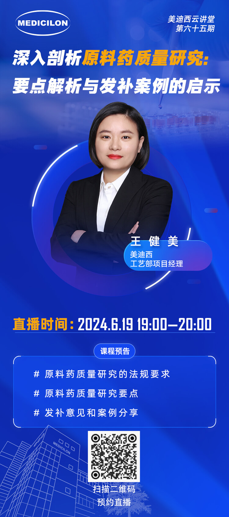 深入剖析原料药质量研究：要点解析与发补案例的启示.jpg