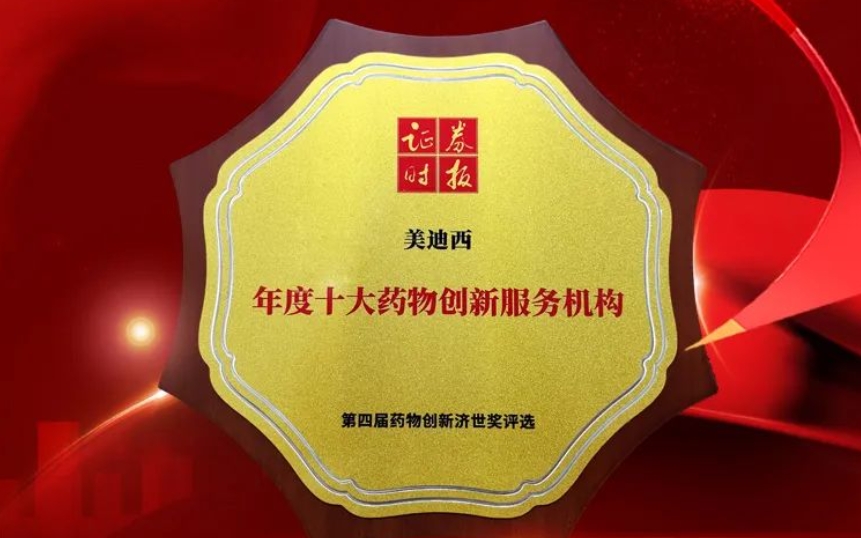喜报 | 连续三年！BOBSport荣获第四届药物创新济世奖“年度十大药物创新服务机构”