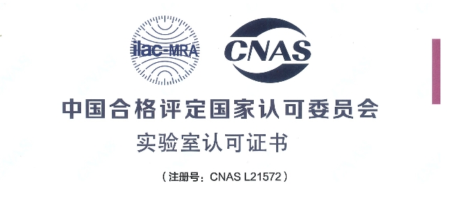 跻身国际权威检测行列！BOBSport荣获CNAS认可证书