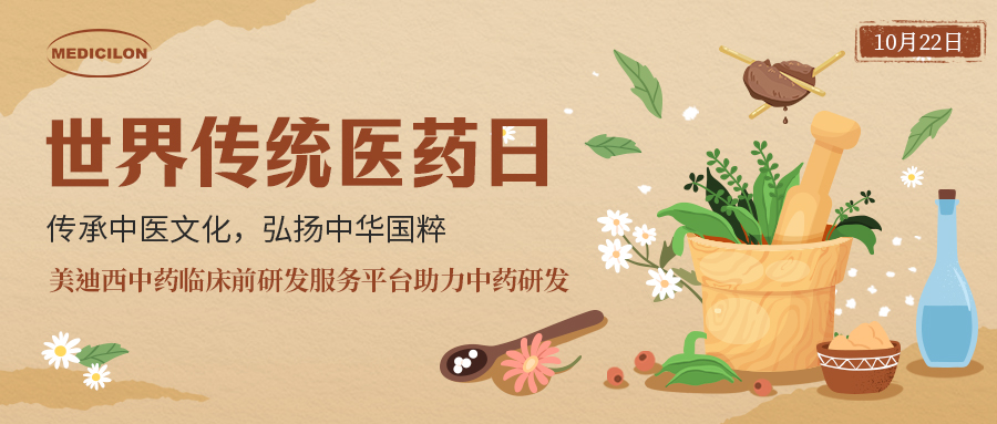 世界传统医药日 | 中药全球复兴，如何抢滩中药万亿级市场？