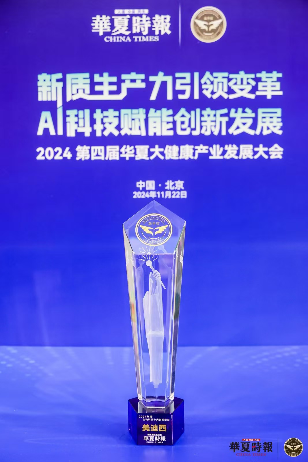 AI赋能新药研发，BOBSport荣获“2024年度生物科技十大创新企业”金手杖奖