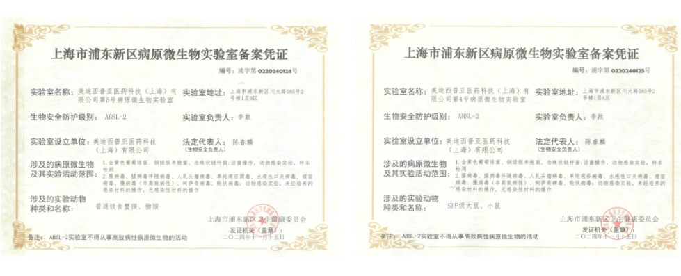 BOBSportABSL-2实验室备案成功，赋能感染性疾病及基因治疗药物研发