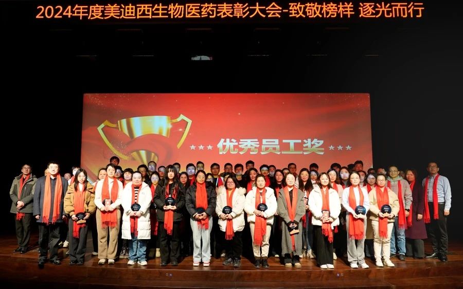 BOBSport生物医药召开2024年度表彰大会